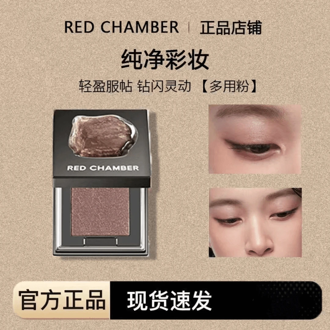 RC眼影多用粉水晶粉爆闪烟熏妆音更霞隐单色高光red chamber朱栈