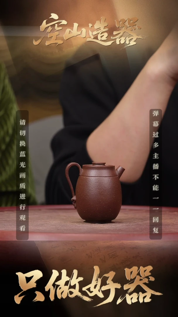 22空山造器紫砂JXT 小巨轮