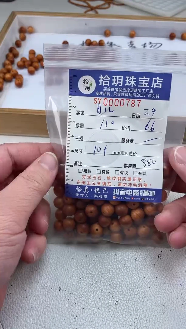 【闪购商品】柏木（崖柏）散珠散珠卡10毫米787