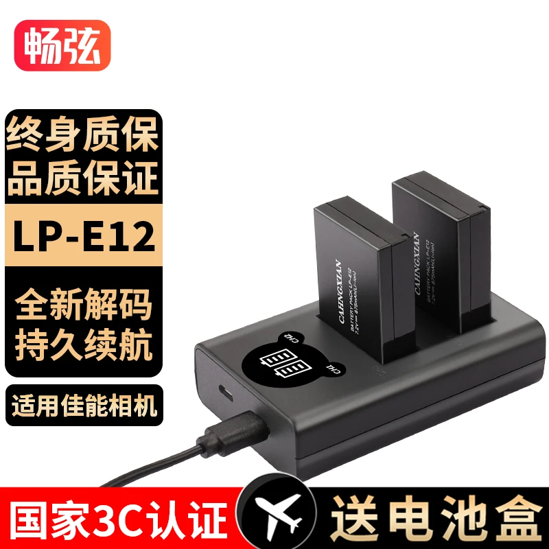 畅弦佳能LP-E12电池EOS相机M50 二代 M100 M200 100D充电器KISSX7