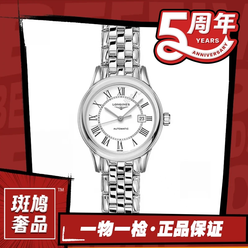 99新 Longines/浪琴 军旗/白盘/罗马刻/九月/机械款/26盘