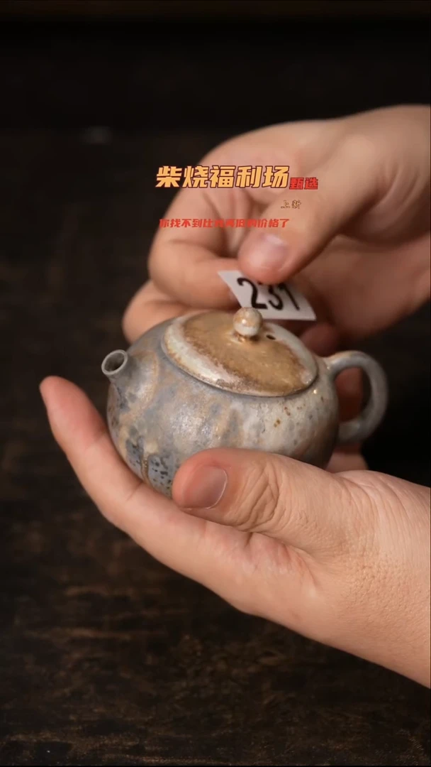 231柴窑裸烧自然落灰