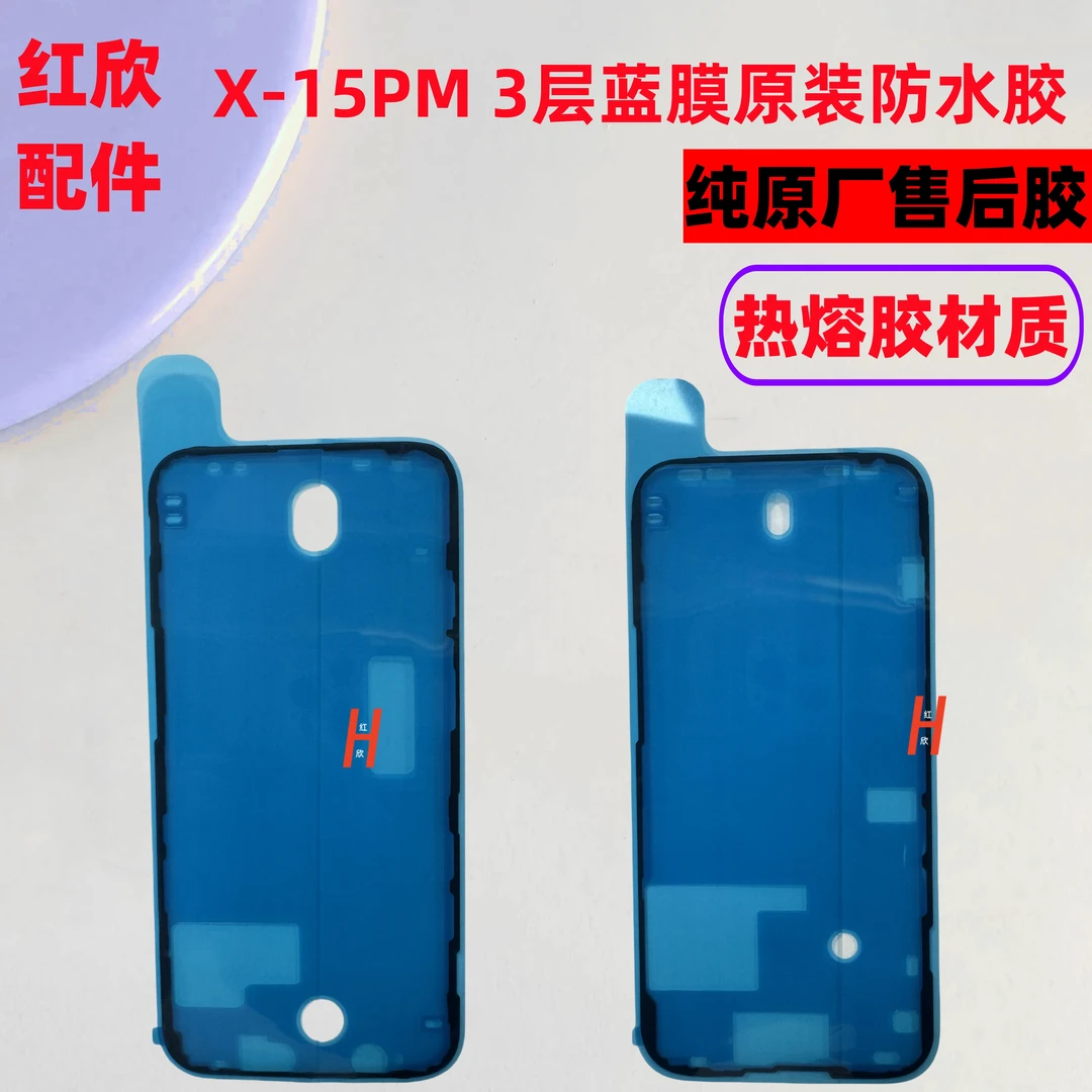 适用苹果防水胶8P X 11 Max 11Pro 12 13 1415蓝膜原装屏幕密封胶