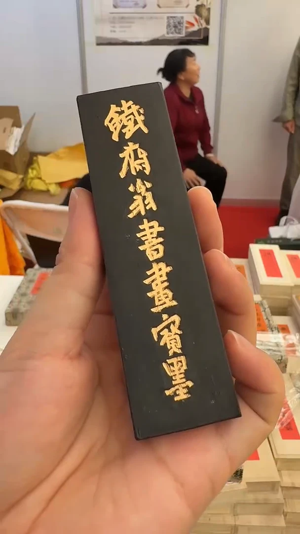 敏楠氏 铁斋 油烟101 4两1锭