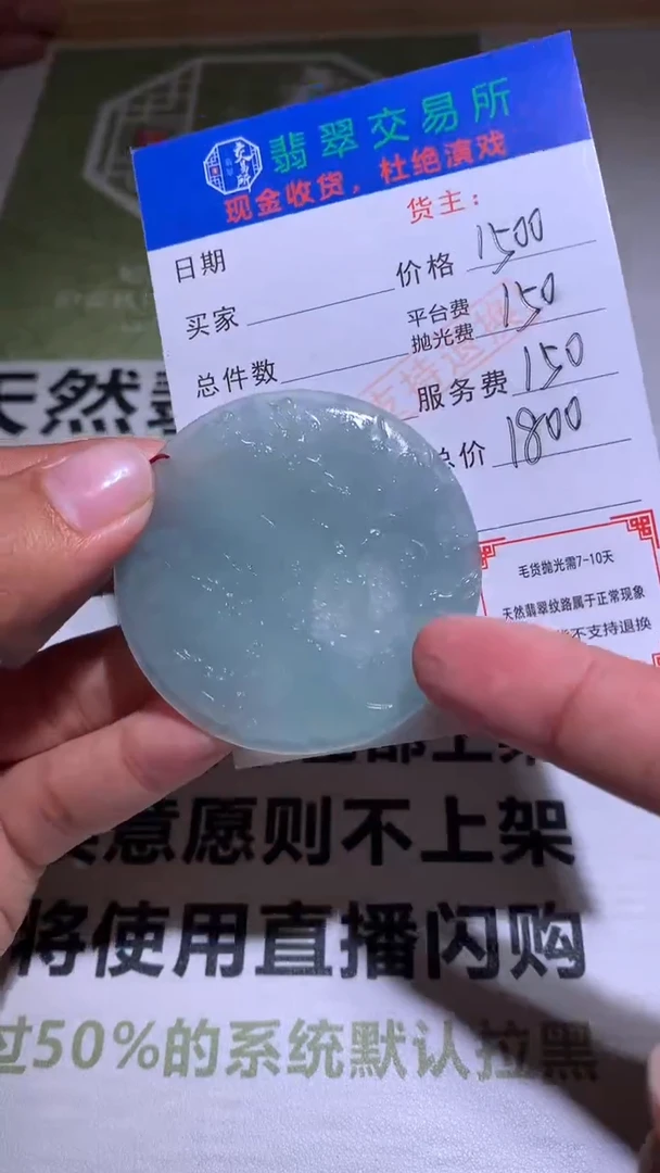 【闪购商品】定制翡翠未镶嵌毛货-不退不换-