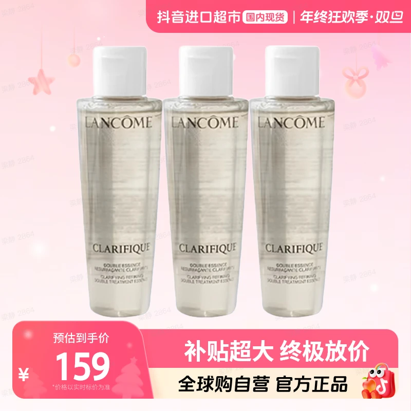 【国内现货】Lancome/兰蔻净澈焕肤双重精华水 50ml*3瓶  新版