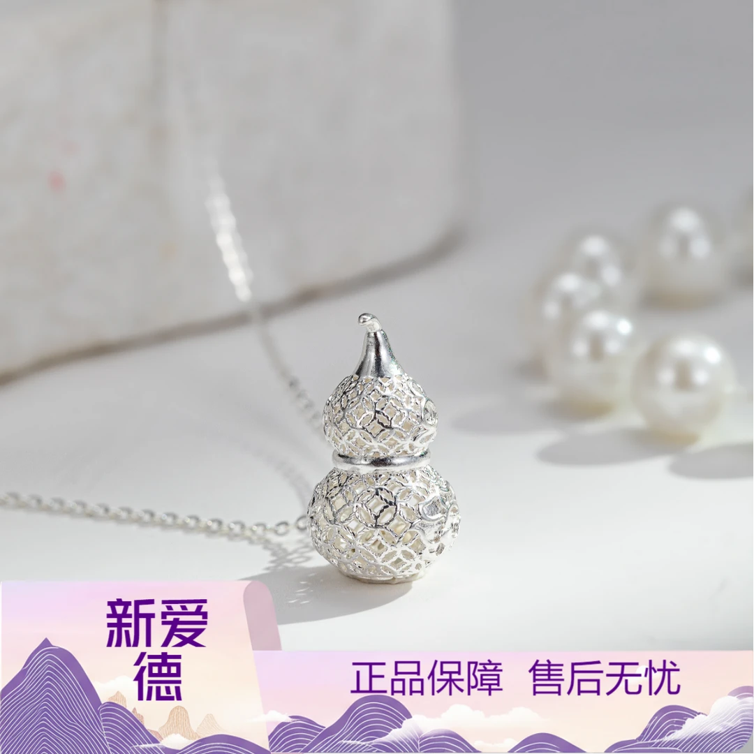 新爱德 坠链均足银 999足银葫芦项链新中式国风女友情人节礼物