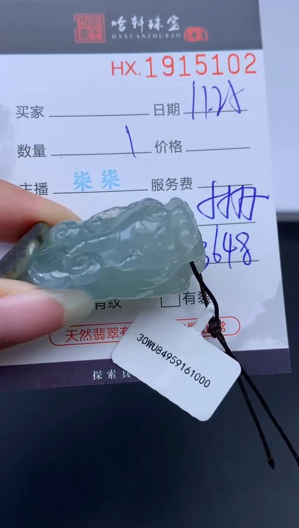 未镶嵌挂件翡翠哈轩 挂件1