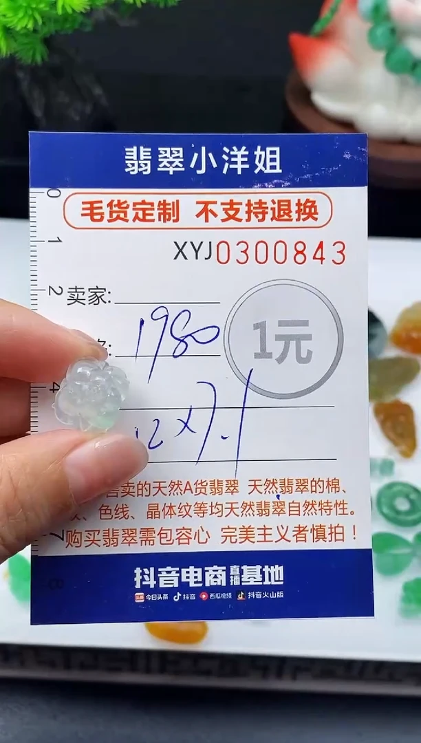 未镶嵌定制翡翠毛货商品 不退换/ 0843