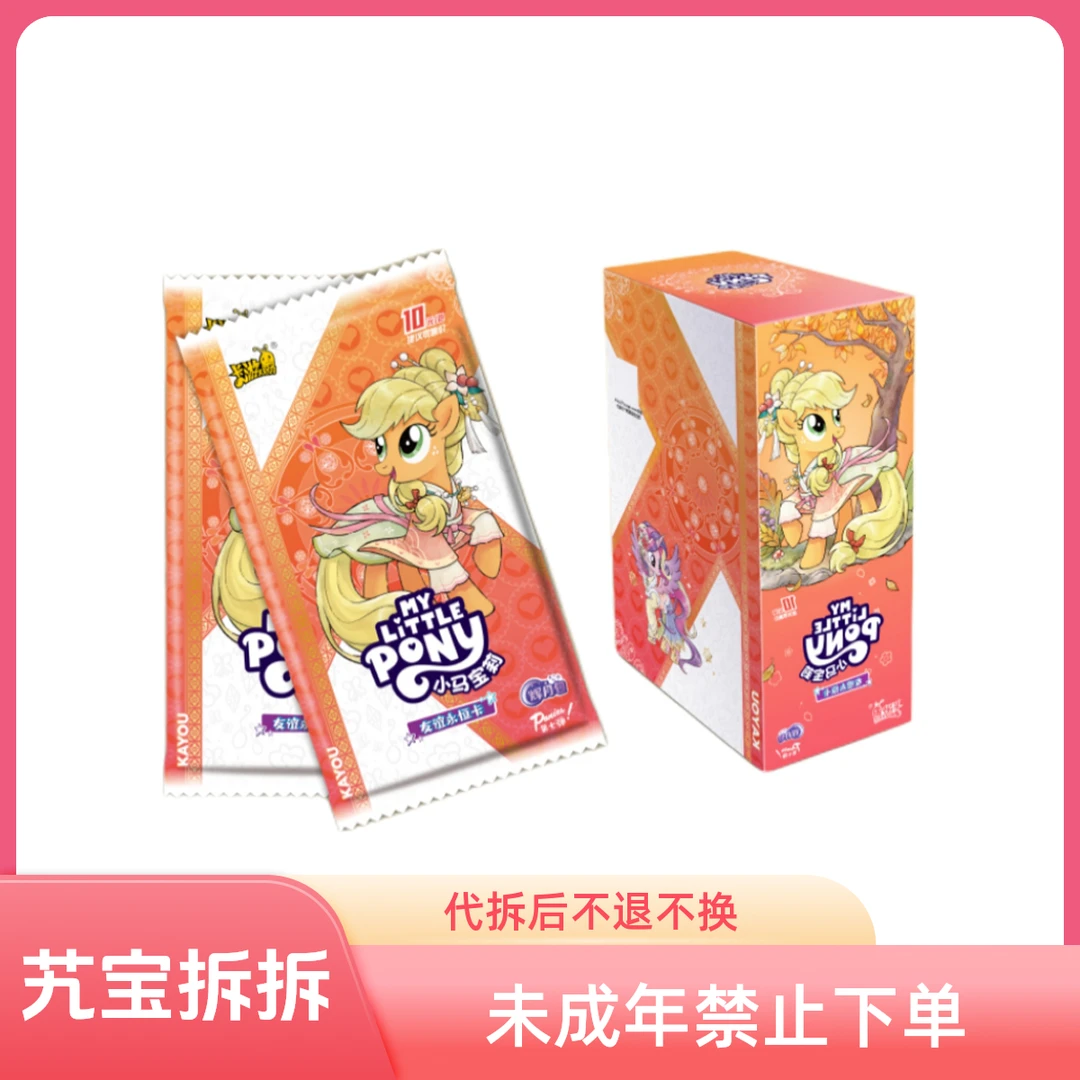 【抓鱼/大胃王】辉月包⑦弹小马宝莉  正版授权（默认代拆）