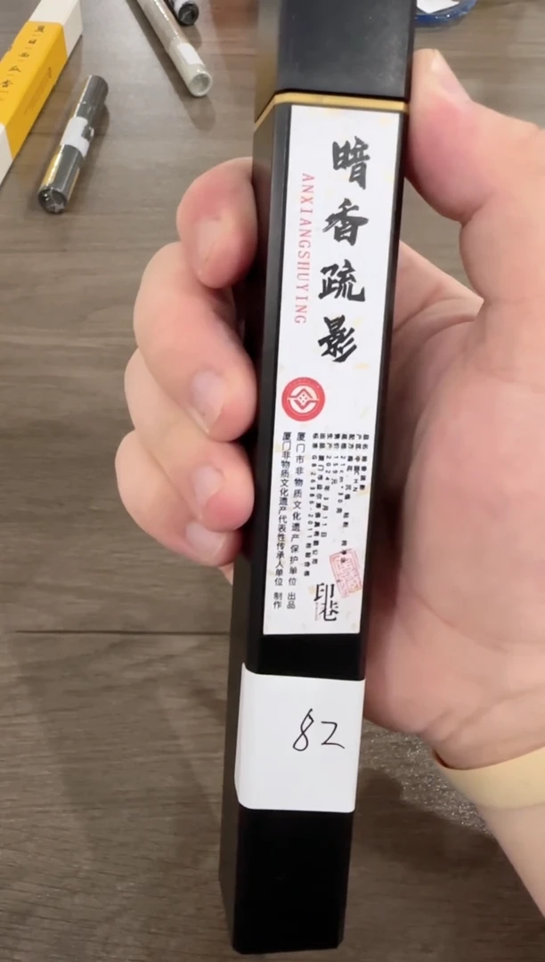 线香编码82暗香疏影30克