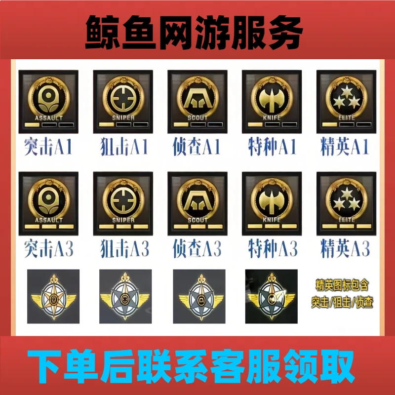 CF穿越火线全部徽章精英A3突击狙击侦查击杀金色翅膀经验荣誉等级