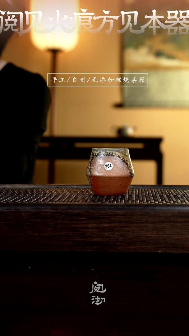 【闪购商品】864柴烧手工杯