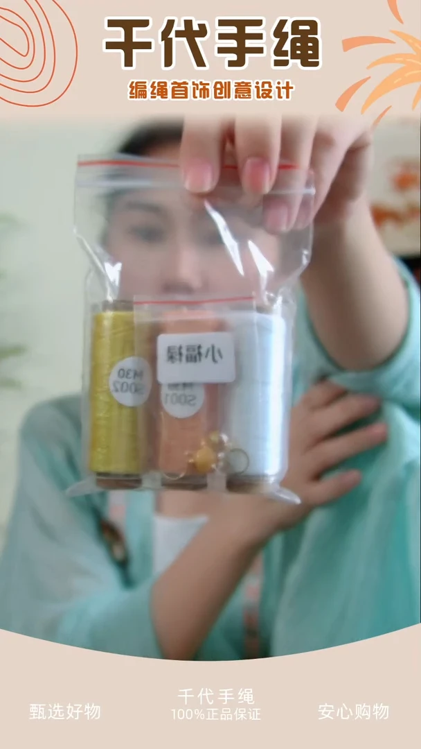 k小福禄材料包 千代手绳