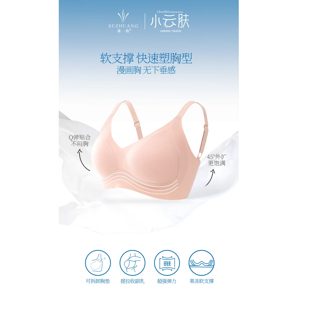 （卡码拍大）素妆 小云肤夏季无痕凉感透气 系扣款  内衣文胸