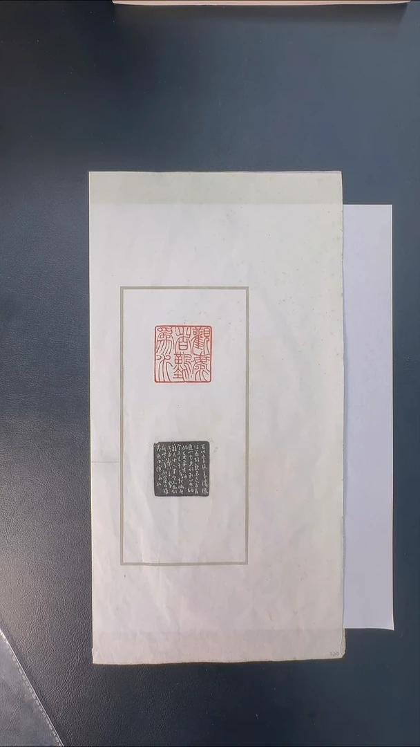 拓片用纸其他@@吴让之刻观海者难为水1页