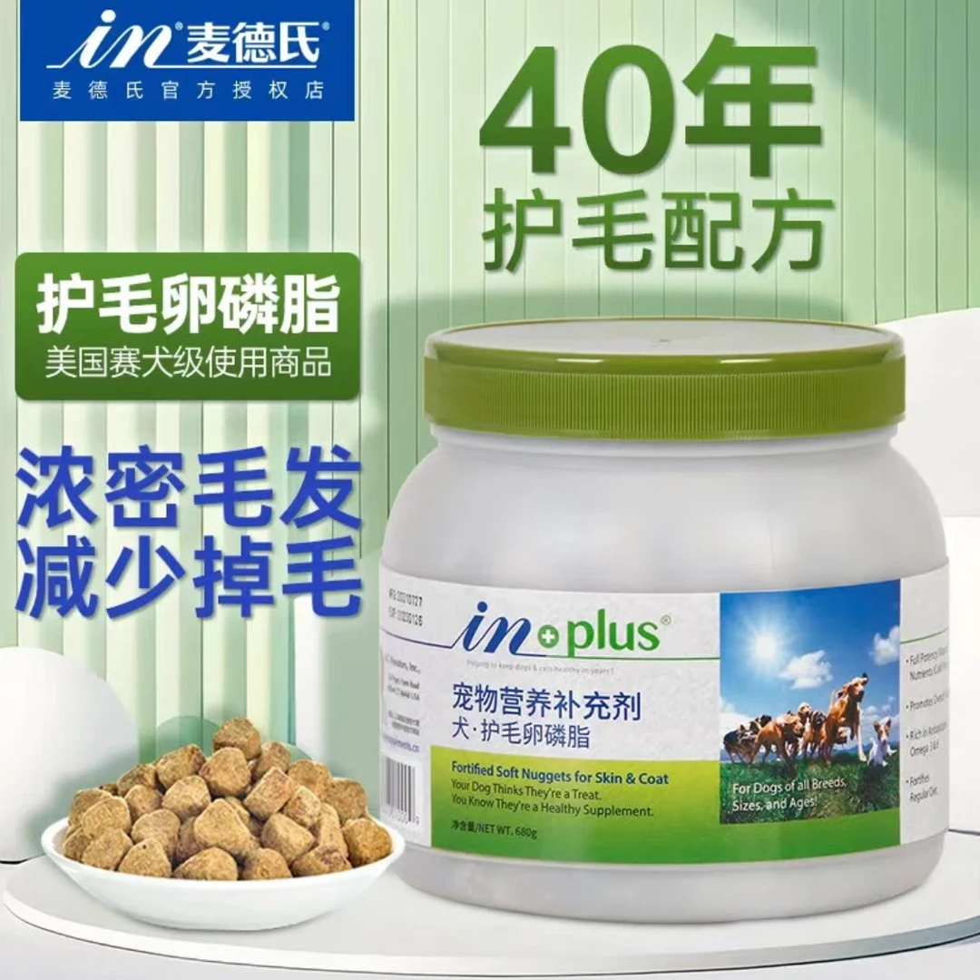 IN-PLUS/麦德氏磷虾爆毛卵磷脂爆毛鱼油猫咪狗狗猫咪营养维生素