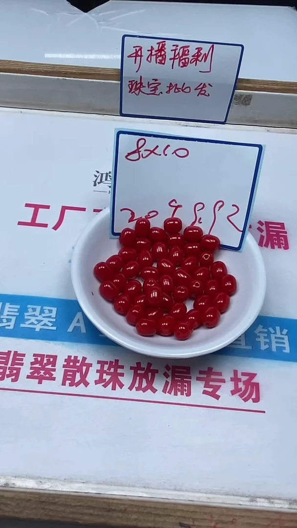 南红玛瑙散珠未镶嵌M957 锦红桶珠8*10mm20颗9.9元