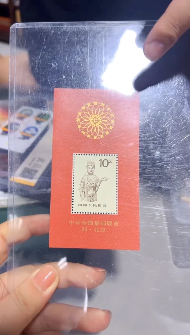 红佛小型张邮票评级