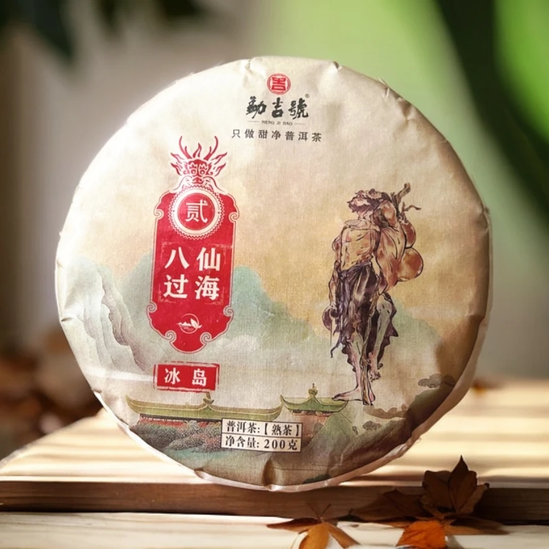 八仙过海｜2021年冰岛 普洱茶（熟茶）200g饼茶（带茶样）