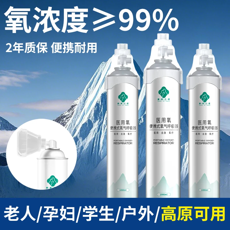 康复之家氧气瓶1000ML家用便携式氧气呼吸器登山高原氧气罐吸氧设备