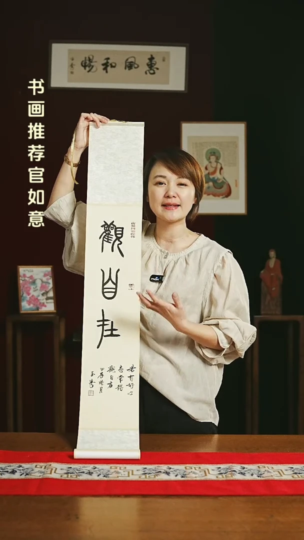 【闪购商品】书法福利卷轴17*110仿古观自在