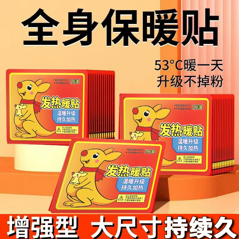 暖身贴大号增强即热防寒暖贴贴身驱寒暖宝宝保暖贴热帖热敷暖宝贴