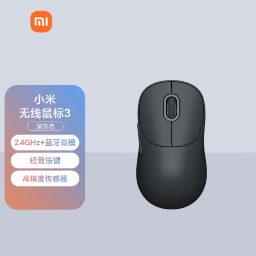 95新 Xiaomi/小米 （MI）无线鼠标3 彩色版深灰色 无线2.4G蓝牙双模