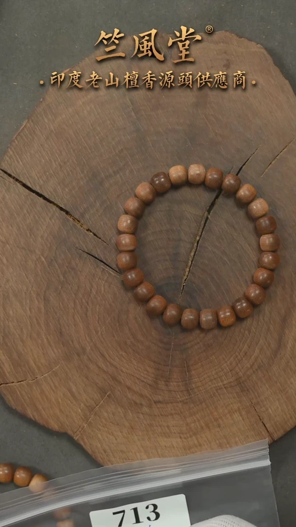 檀香木手串/手链第二批老迈索尔7*8横纹黑肉单圈（713