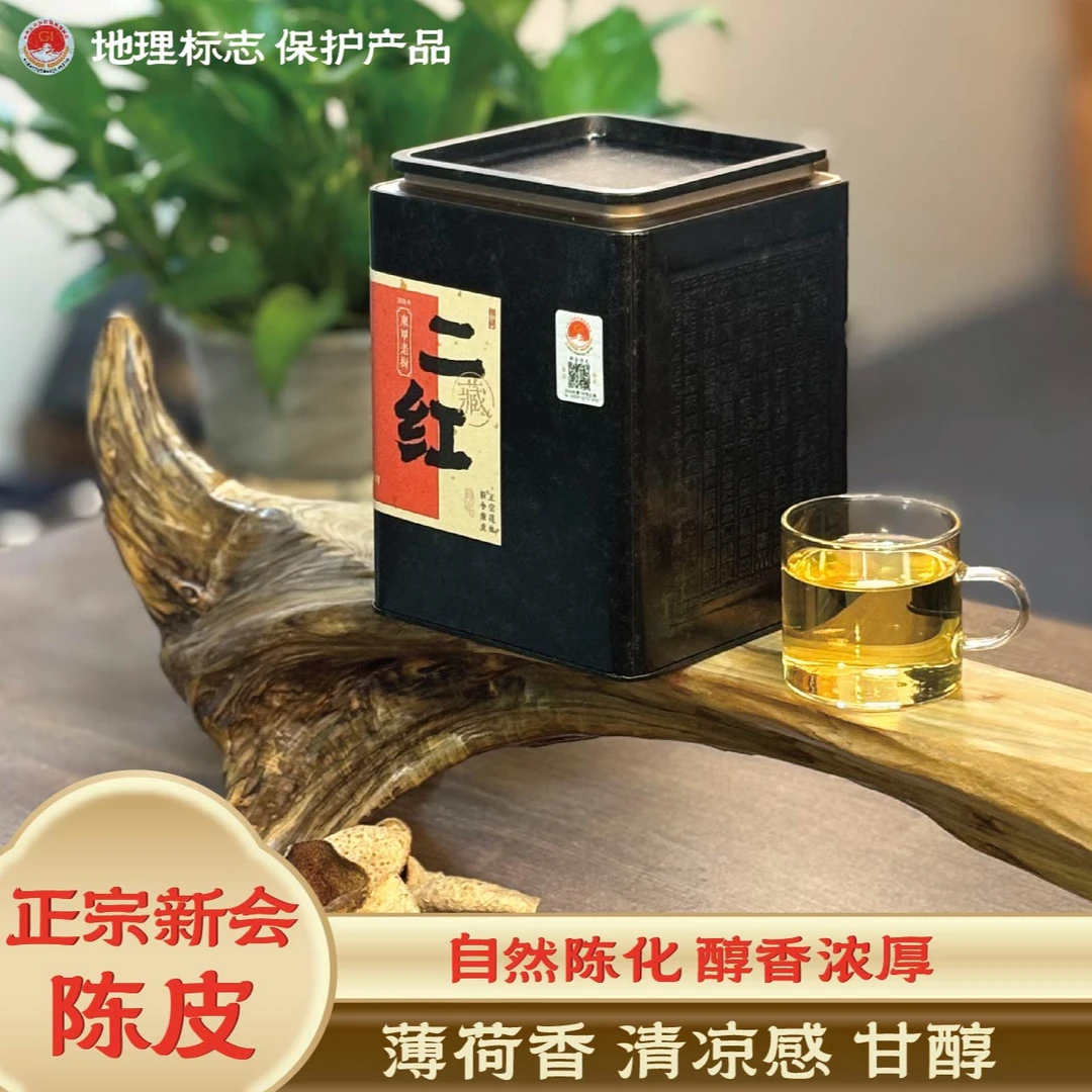 2018新会东甲二红皮干仓陈化整皮 （薄荷香、回甘、清凉感）