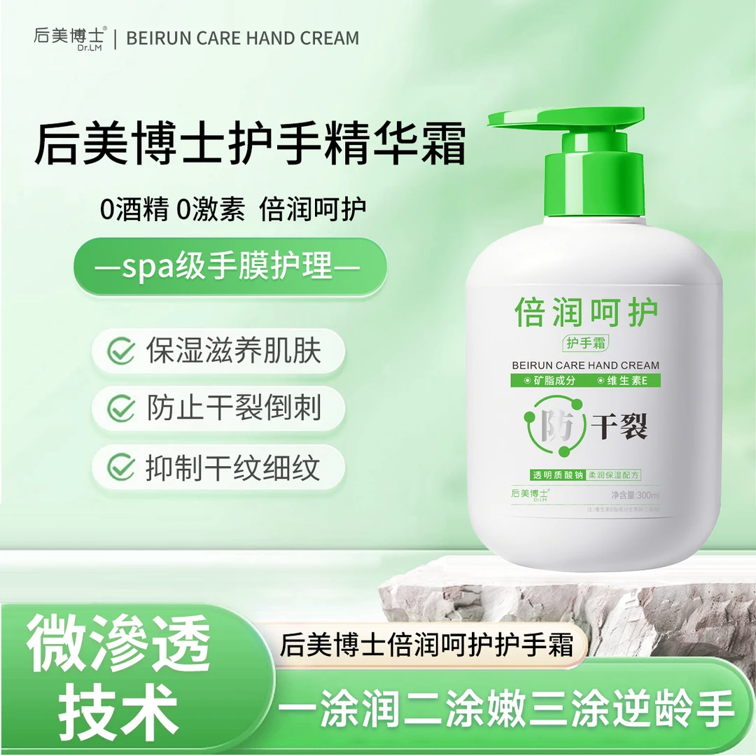 【后美博士】倍润呵护护手霜补水滋润保湿秋冬止痒粗糙抗皱嫩肤