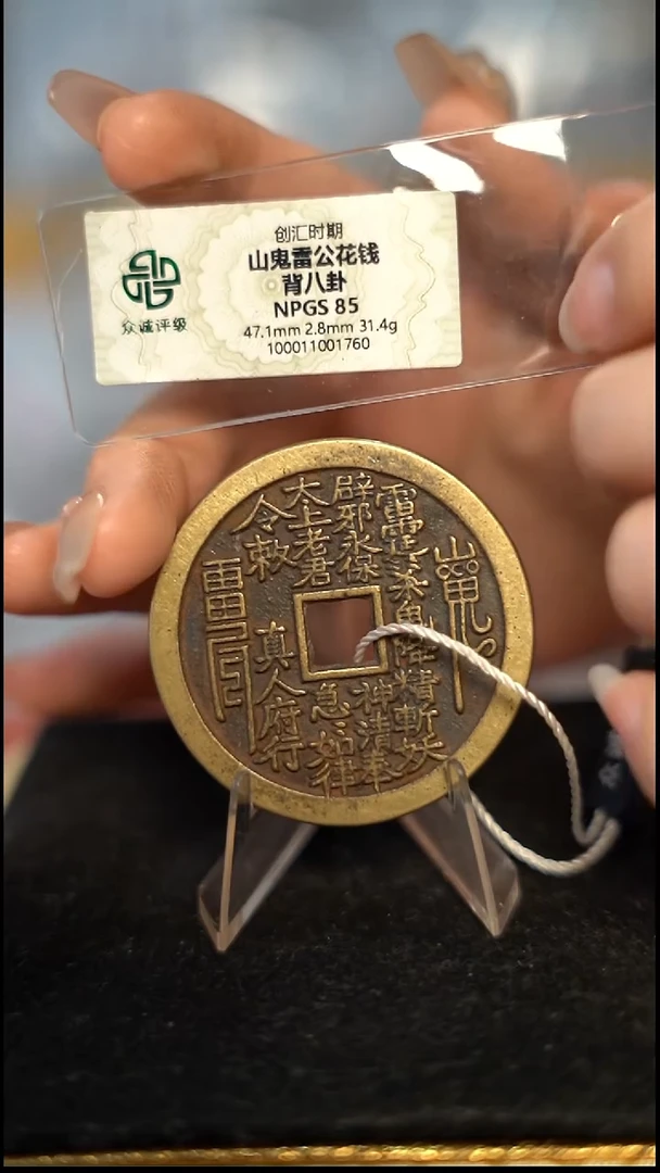 编号1078山鬼背八卦花钱（配脖挂）