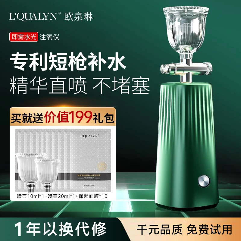 欧泉琳水光注氧导入仪家用美容院秋冬季补水保湿脸部紧致抗皱喷雾