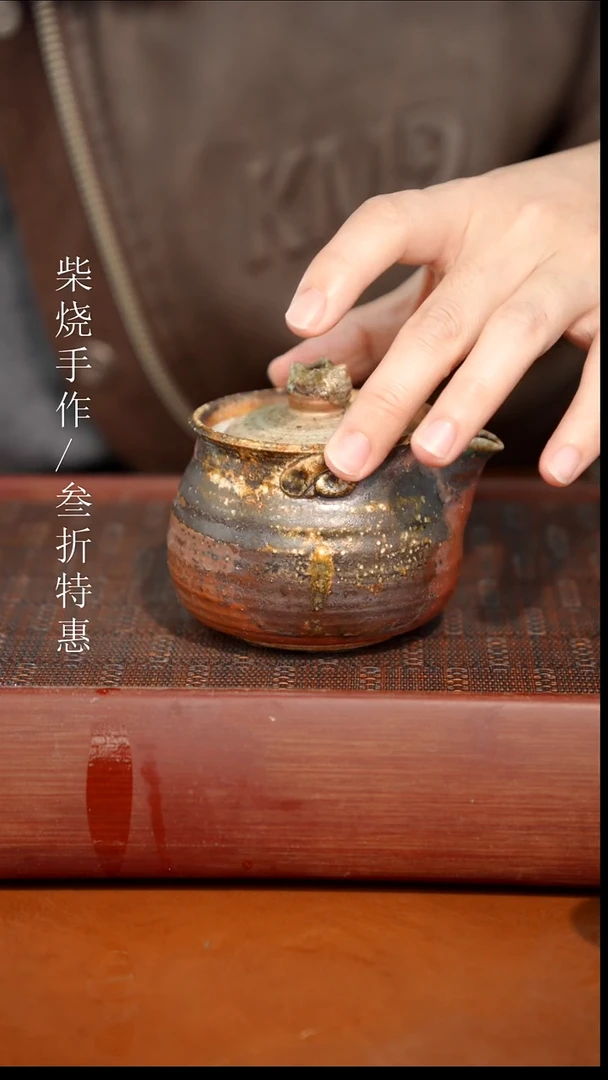 陶瓷奢瓷/瑞寅柴烧茶器（壶）1552