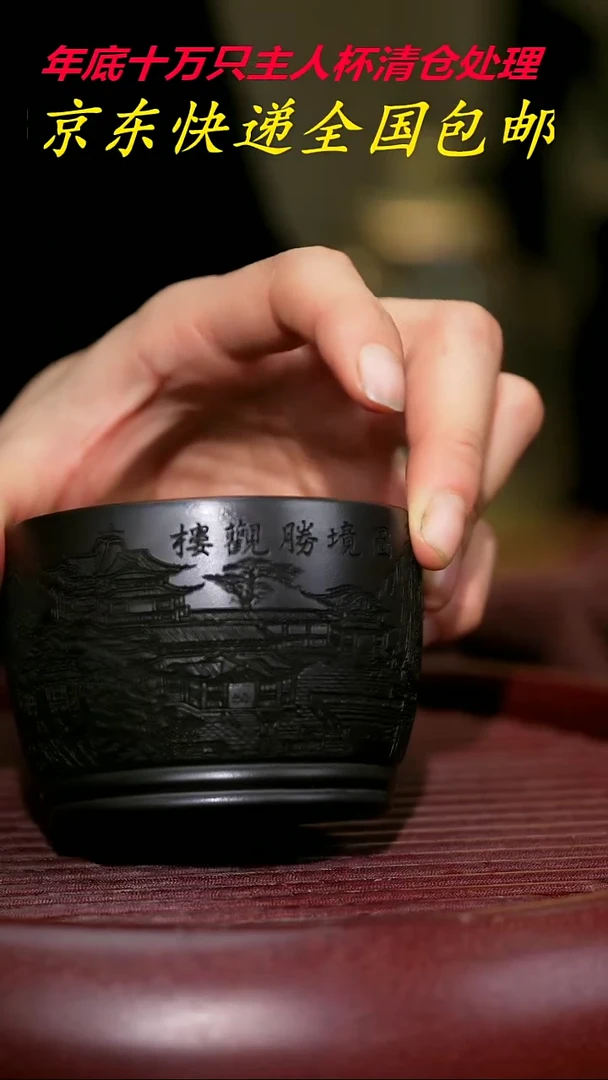 【闪购商品】紫砂茶杯紫砂主人杯福利