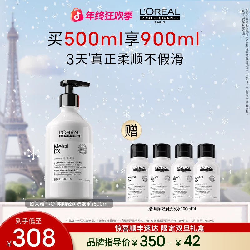 【干枯毛躁必备】LorealPro瞬顺轻润洗发水500ml氨基酸蓬松柔顺I