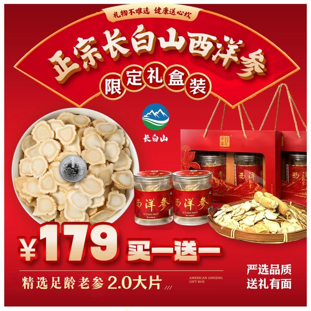 【延边恩妮】西洋参礼盒长白山足龄大片软质西洋参片参味浓郁冬滋补