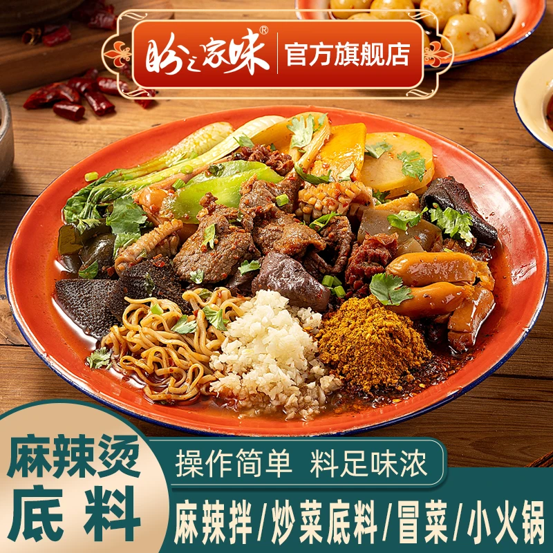 盼之家味盘盘麻辣烫调料包甘肃天水麻辣烫底料麻辣烫专用调料