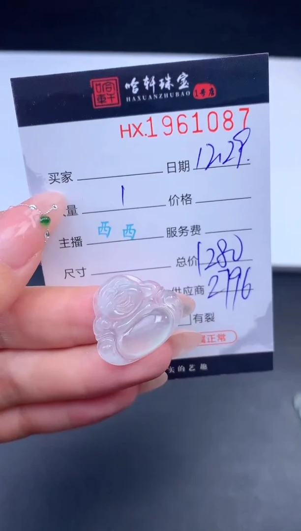 未镶嵌挂件翡翠哈轩 挂件1