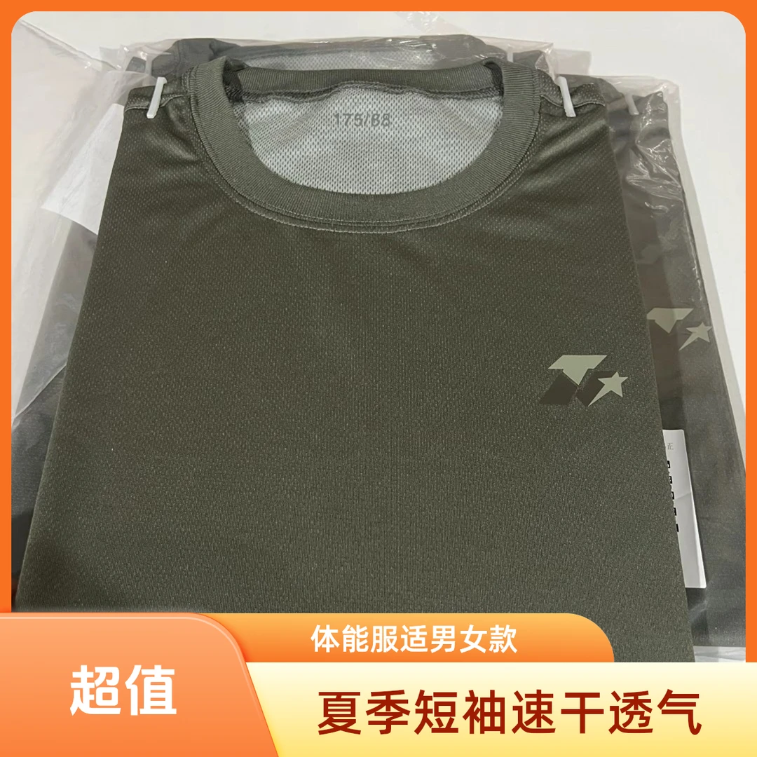夏季短袖绿色体能服速干透气适合户外男女款（下单联系客服）
