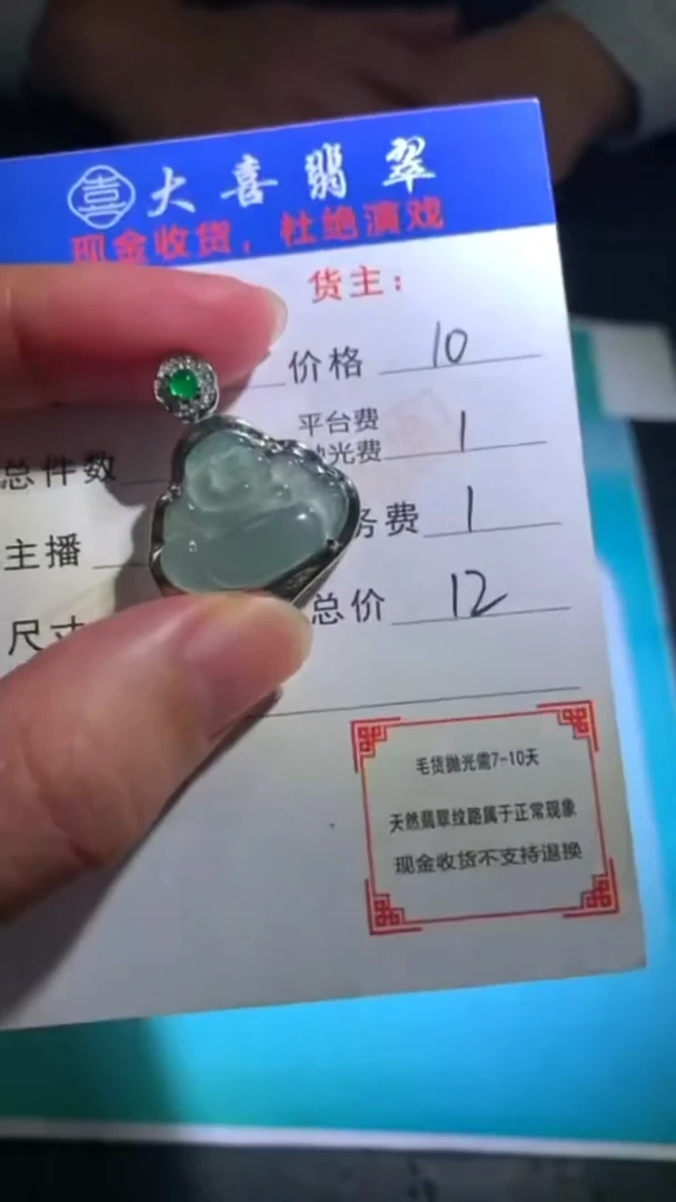 未镶嵌定制翡翠富****~毛货-不退不换-