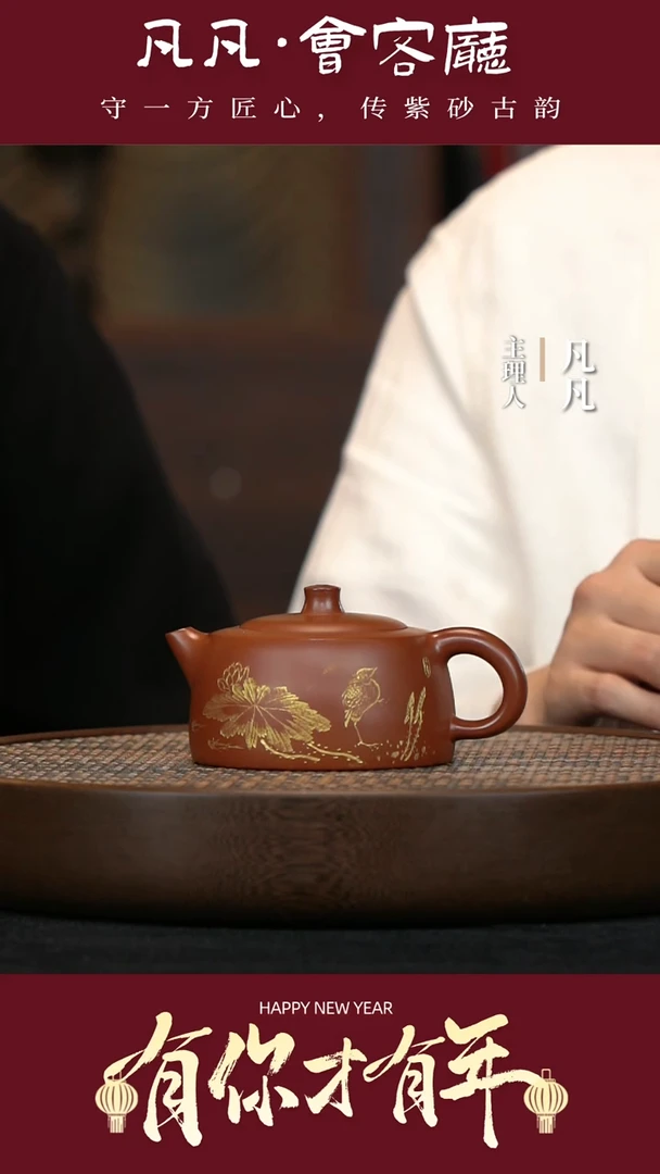 【闪购商品】紫砂茶壶XYF90余锐天际红皮龙270cc