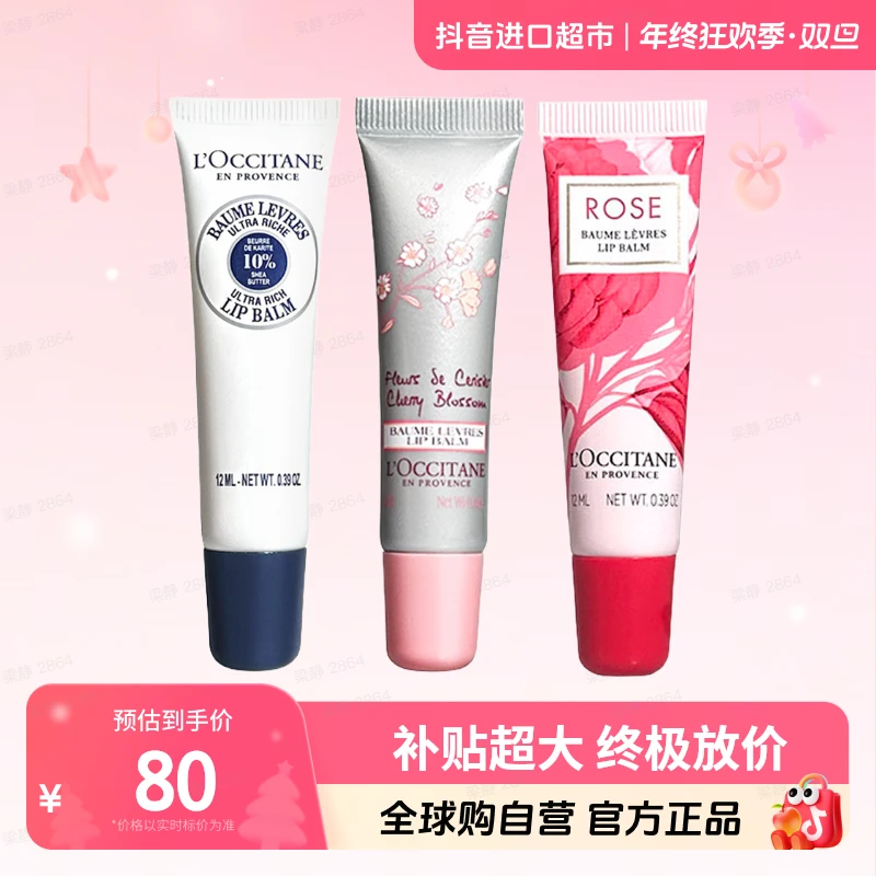 【自营】L'OCCITANE/欧舒丹正品 滋润保湿润唇膏12ml 多香型 【c1】
