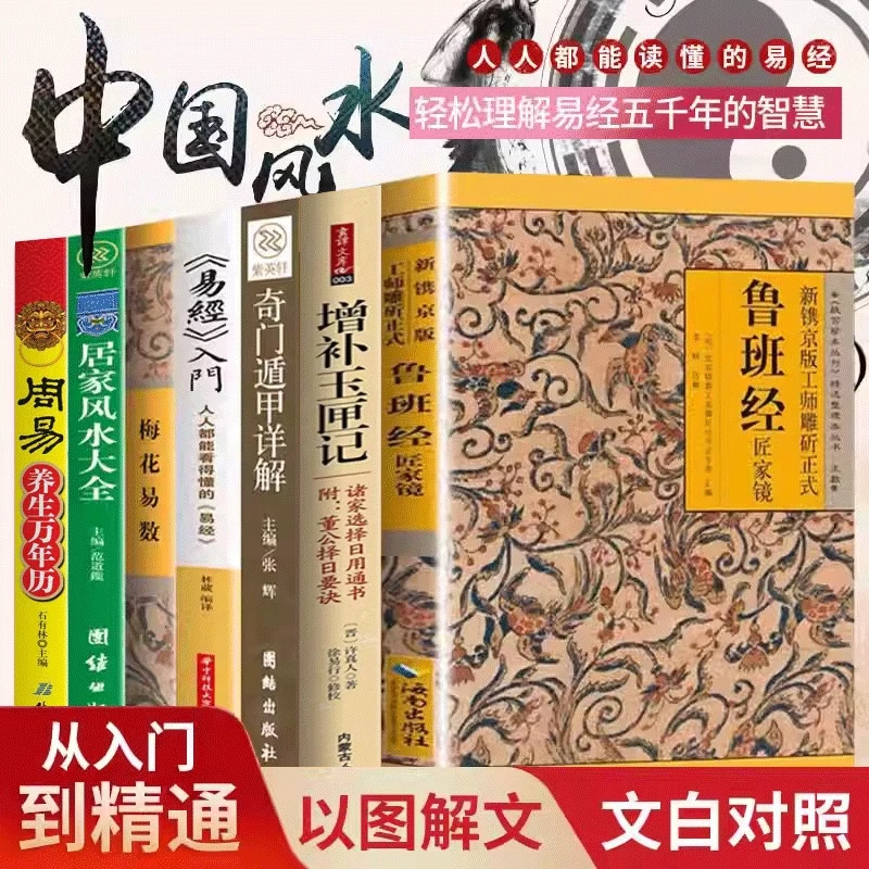 风水书籍大全7册 中国风水学入门经典哲学书籍全7册 轻松理解