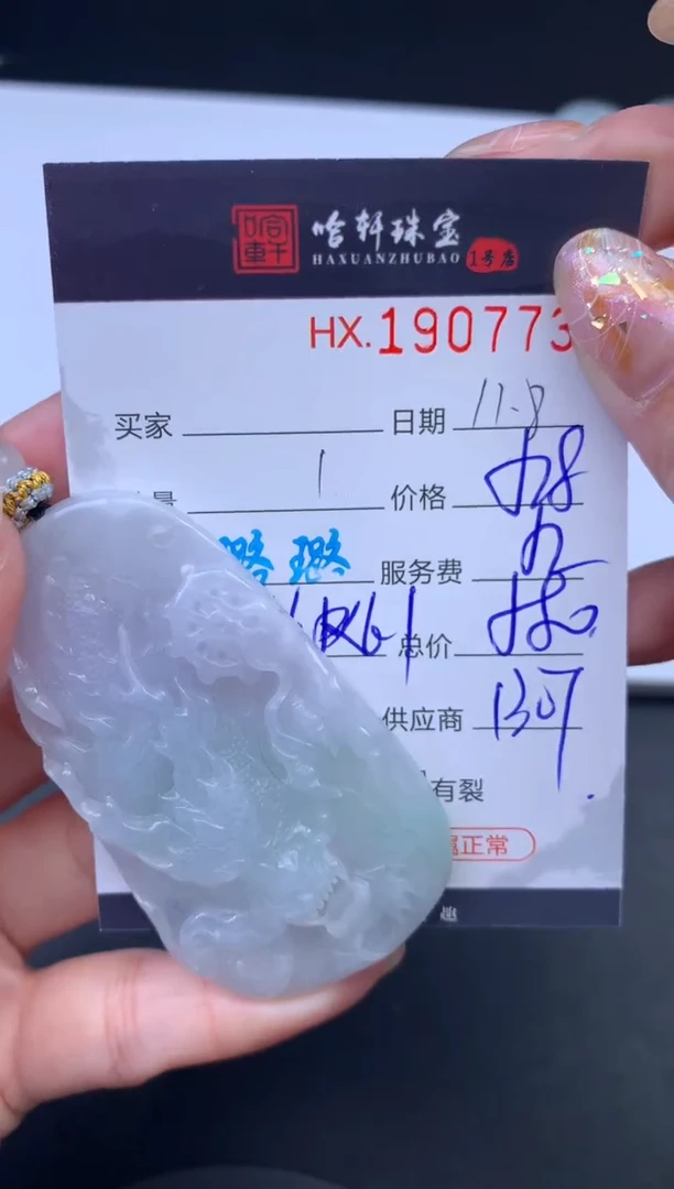 未镶嵌挂件翡翠哈轩 挂件1