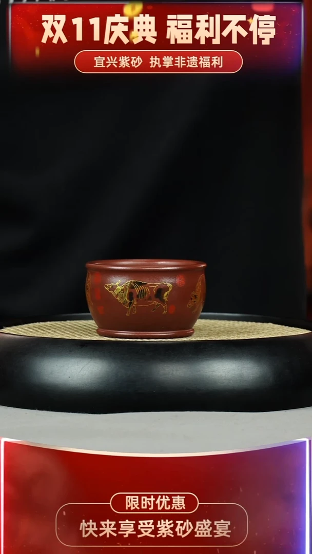 主人杯 石红 五牛