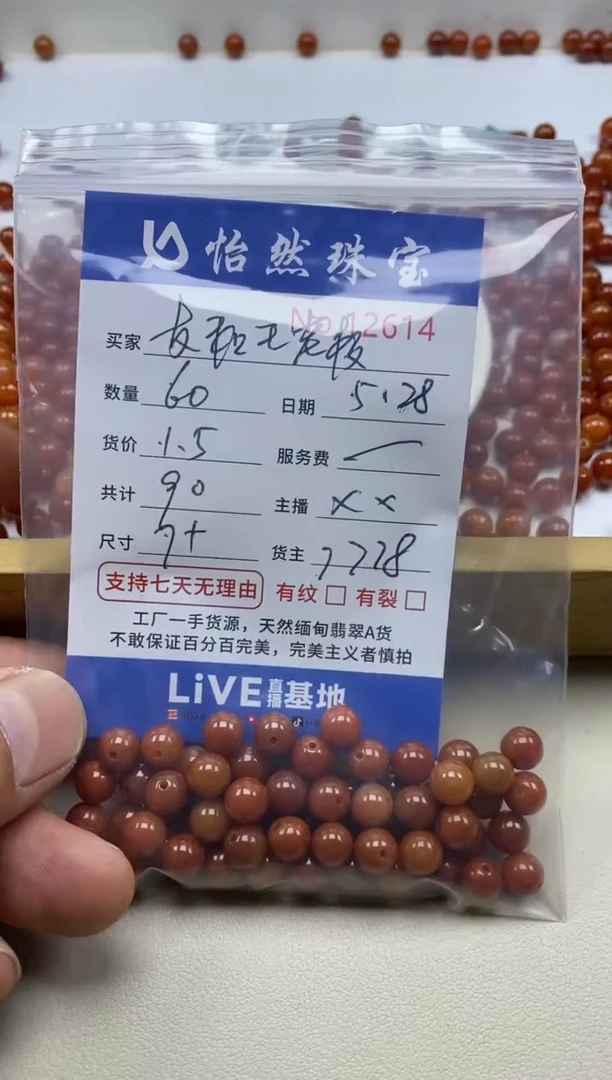 翡翠散珠未镶嵌单：12614