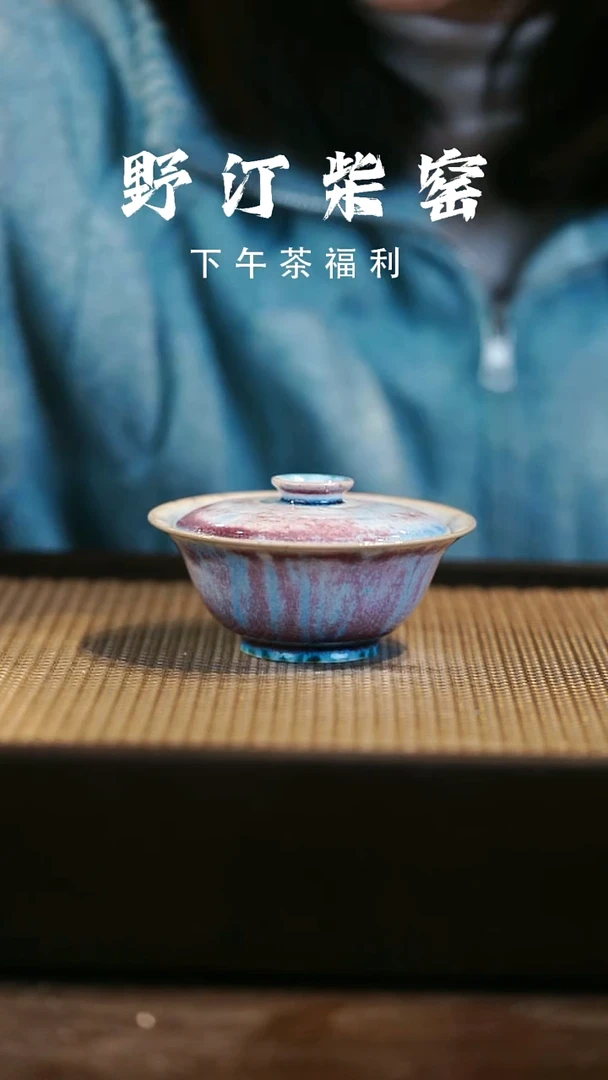 野汀柴窑手工手作@@YT639
