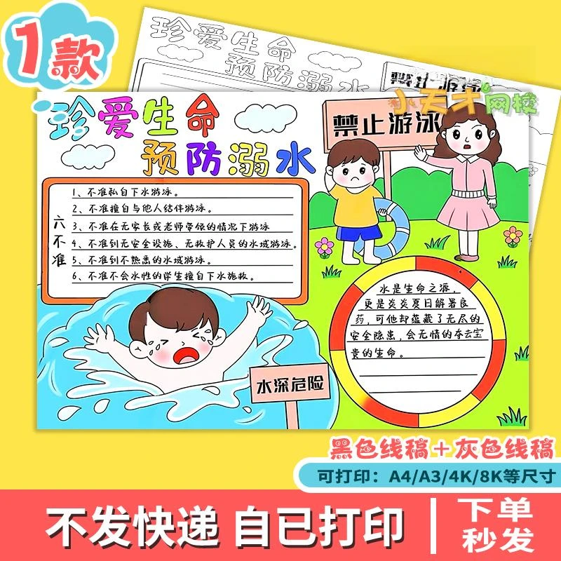 防溺水安全知识手抄报电子版小学生珍爱生命预防溺水小报t115