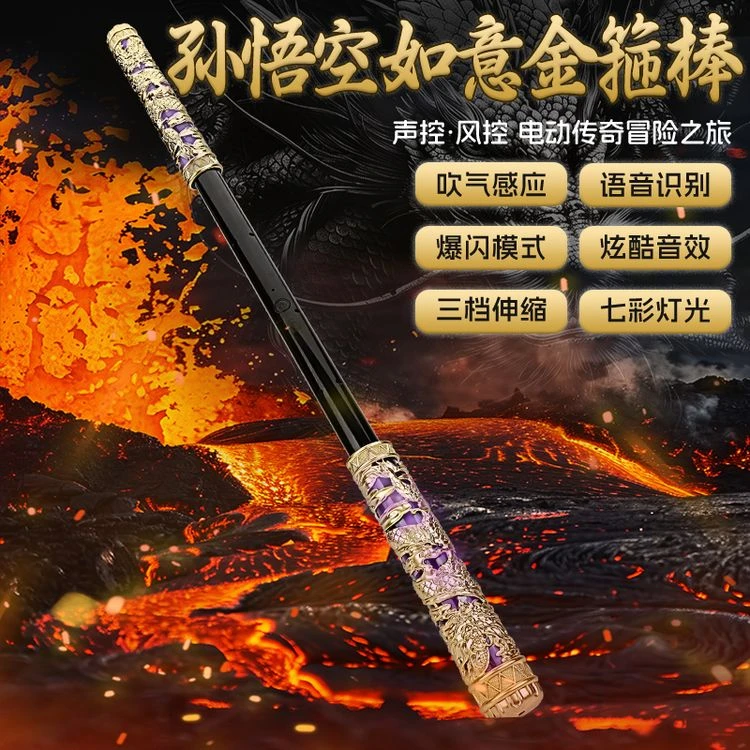 正版悟空声控版可伸缩带音乐如意金箍棒吹气大小发光玩具创意礼物